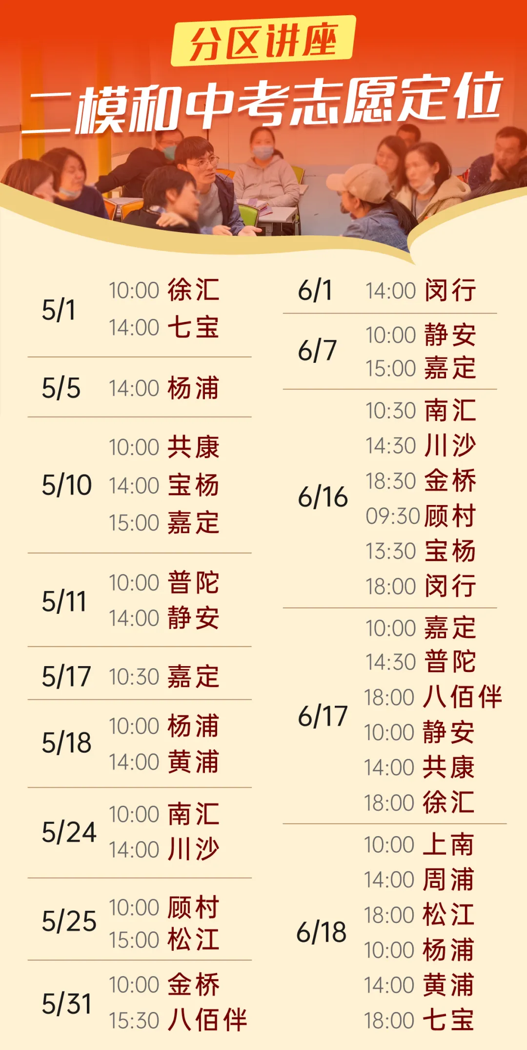 新王牌校区讲座预约开启,咨询中考志愿,新王牌校区讲座中考志愿