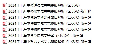 2024上海中考试卷-回忆版