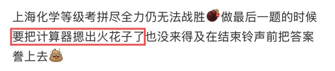 听说今年上海化学等级考，10页题！无分值！比去年难？