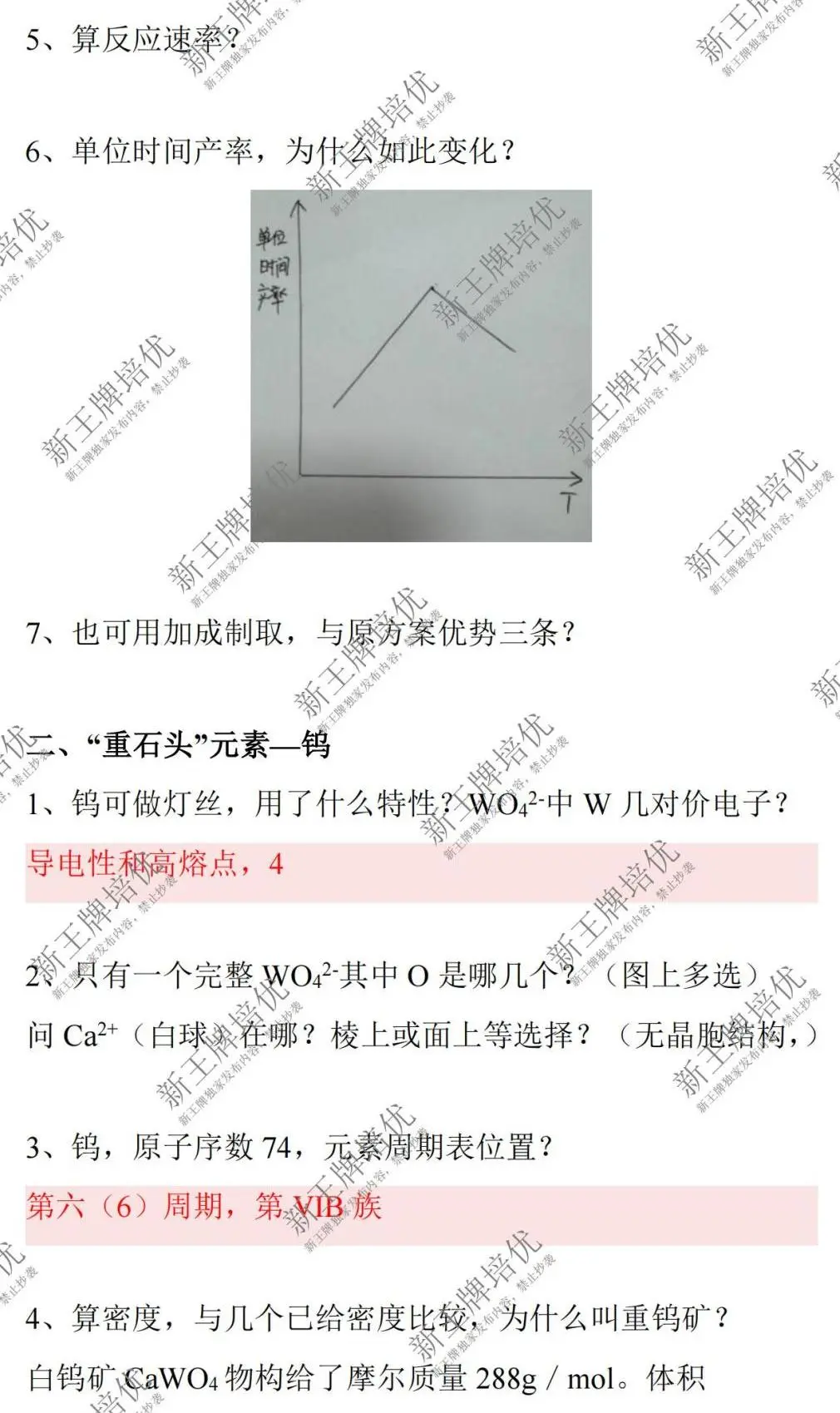 化学等级考对答案！10页题无分值，比去年难？| 上海高中补习班