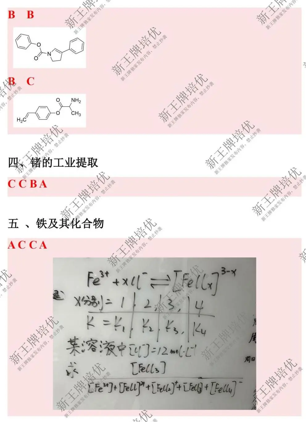 化学等级考对答案！10页题无分值，比去年难？| 上海高中补习班
