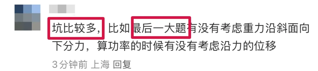 物理等级考对答案！坑多，最后一题有点难！_高中补习班