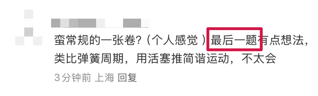 物理等级考对答案！坑多，最后一题有点难！_高中补习班