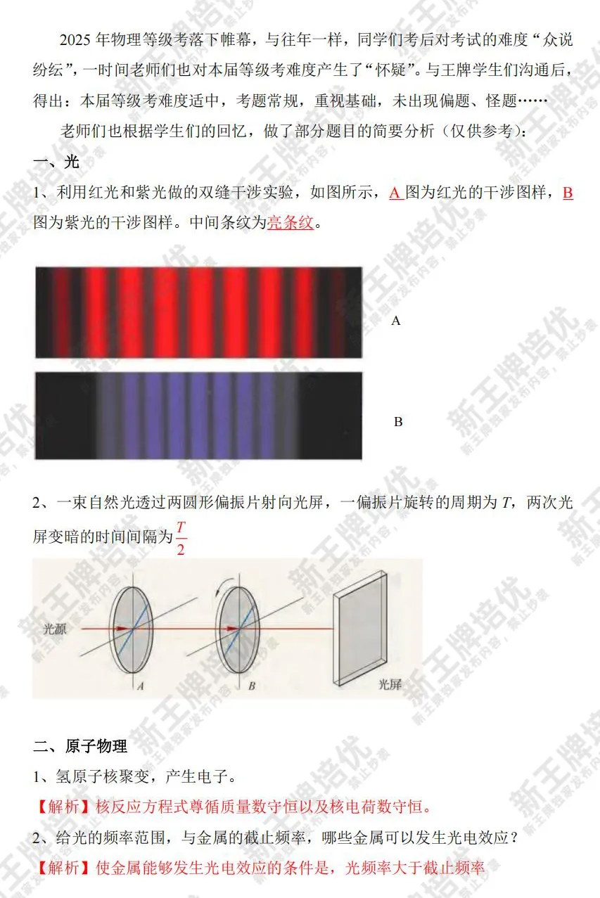 物理等级考对答案！坑多，最后一题有点难！_高中补习班