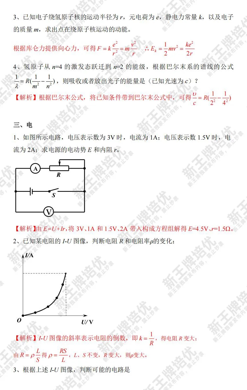 物理等级考对答案！坑多，最后一题有点难！_高中补习班