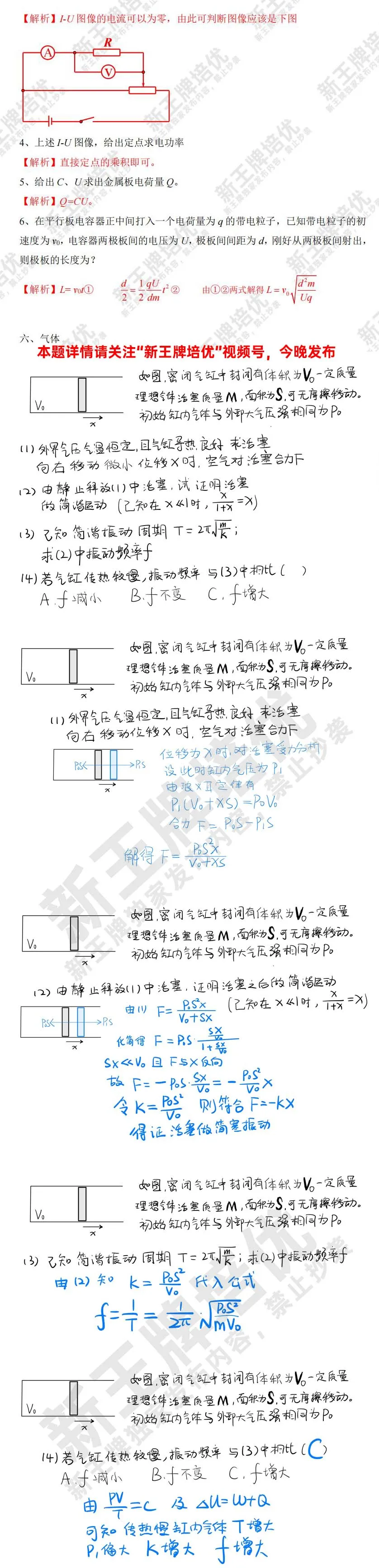 物理等级考对答案！坑多，最后一题有点难！_高中补习班