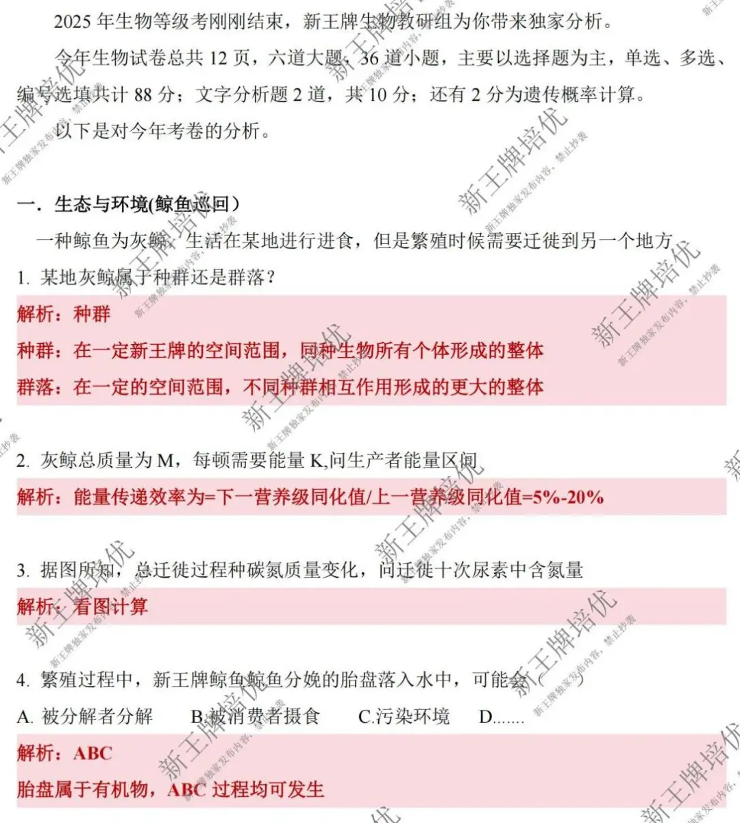 生物等级考对答案！12页6大题，88分都是填选！ | 高中补习班