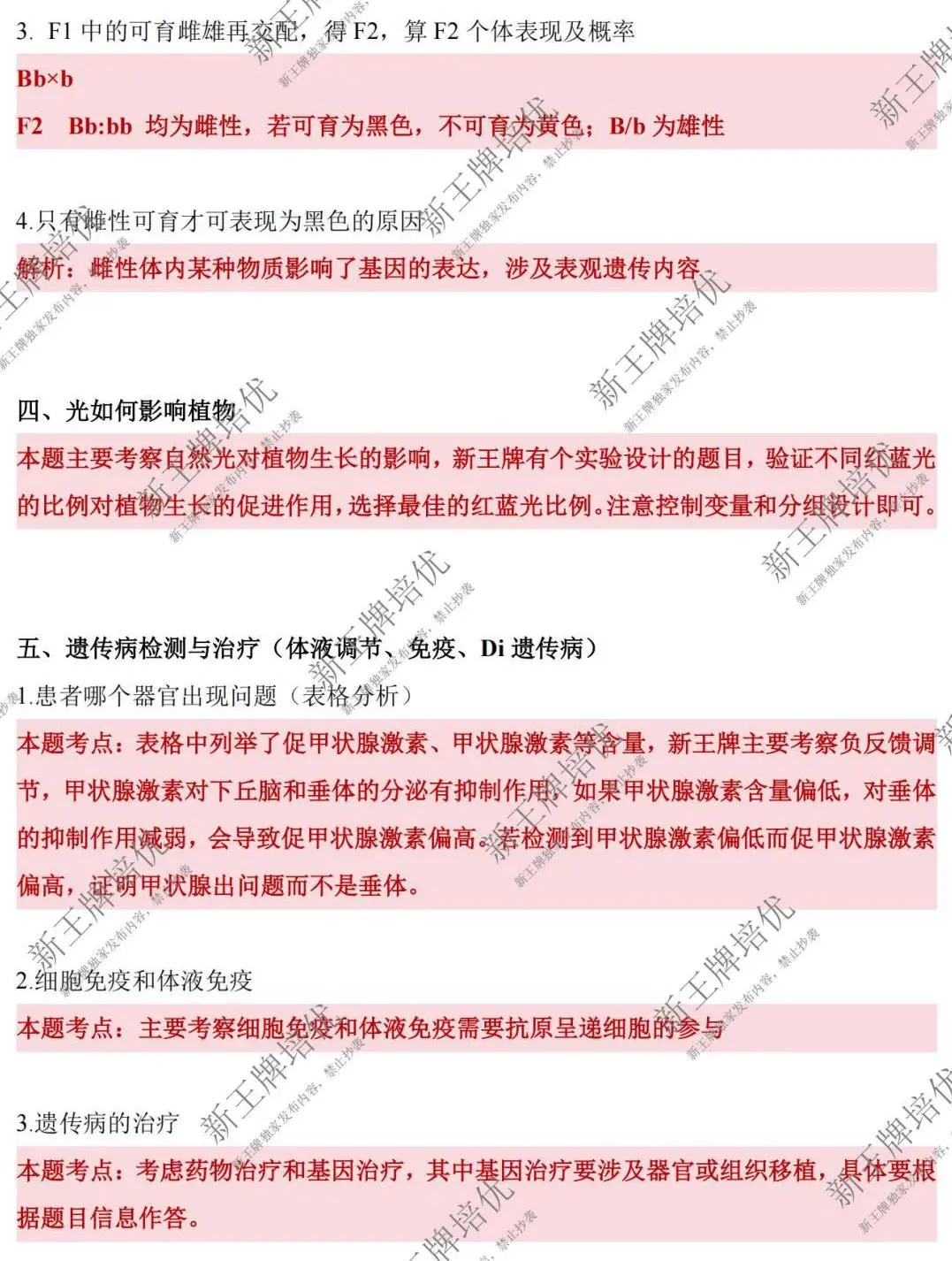 生物等级考对答案！12页6大题，88分都是填选！ | 高中补习班
