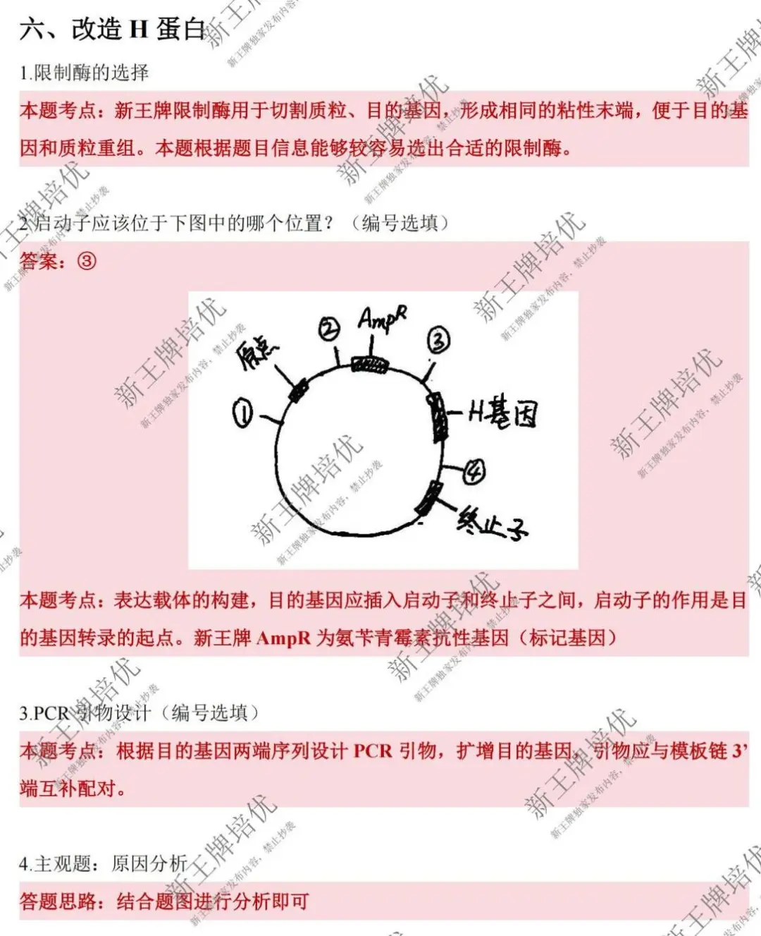 生物等级考对答案！12页6大题，88分都是填选！ | 高中补习班