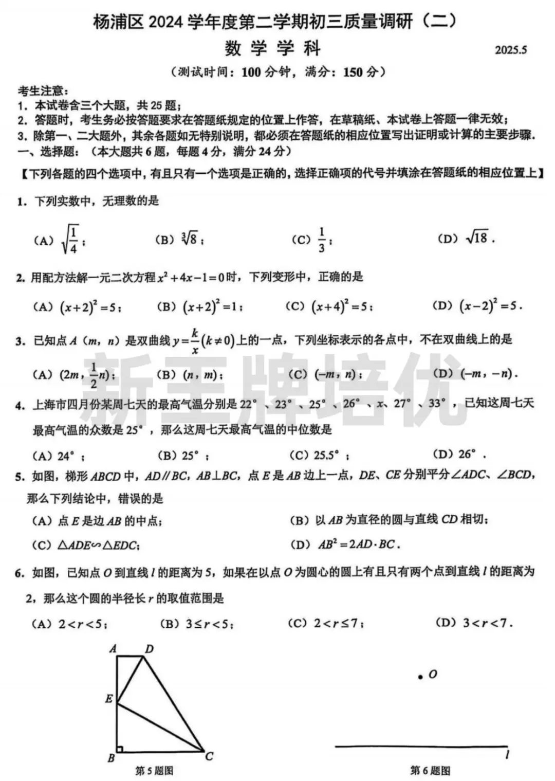杨浦数学初三二模试卷及答案