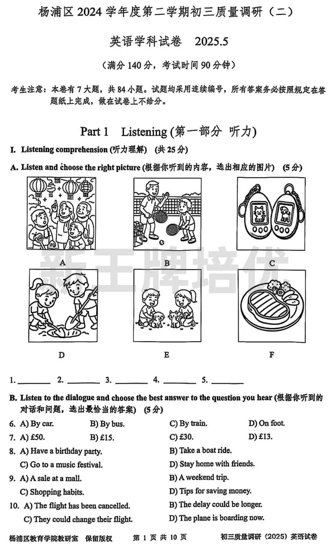 杨浦英语初三二模