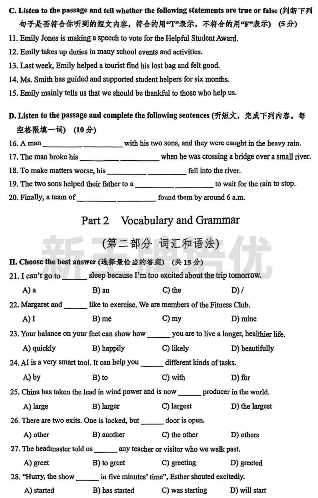 杨浦英语初三二模