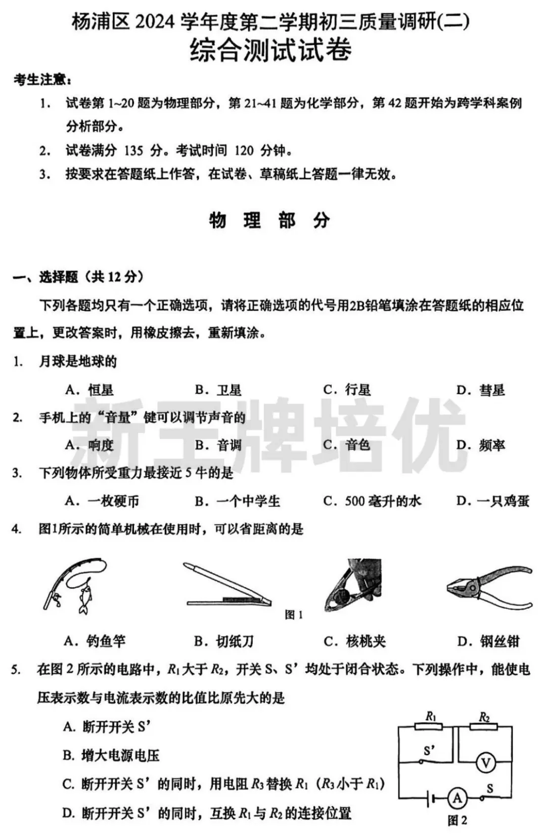 杨浦物理-含答案