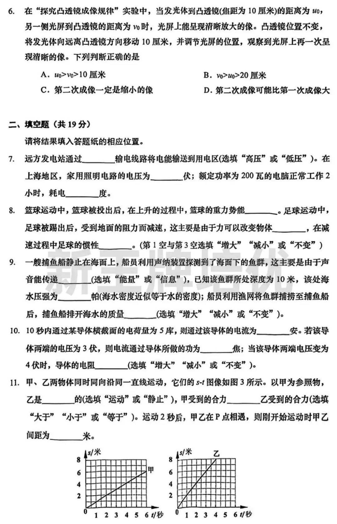 杨浦物理-含答案