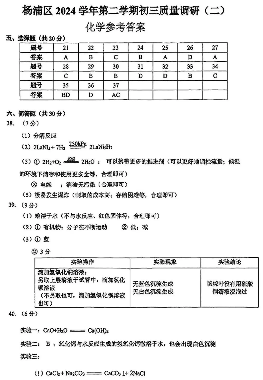 杨浦化学-含答案