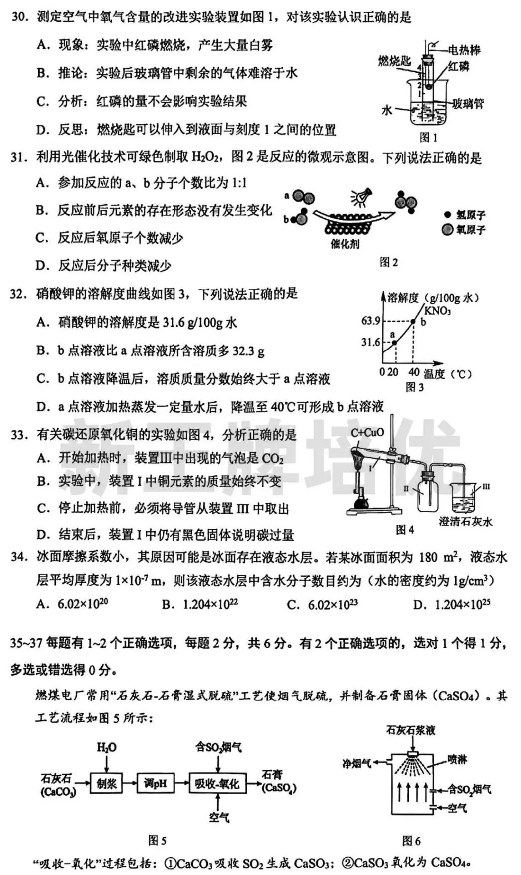杨浦化学-含答案