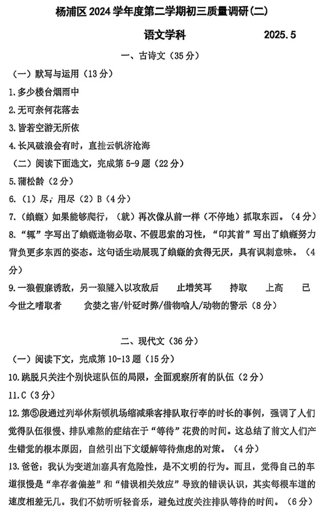 杨浦语文-含答案