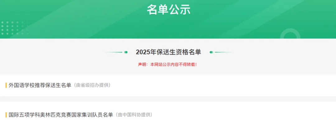 2025上海高考保送名单公布！143人提前上岸