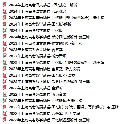 近3年上海高考试卷-回忆版