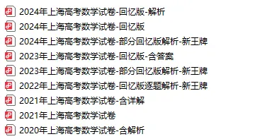 超全！87套高一&高二下期末卷+近五年高考卷分享