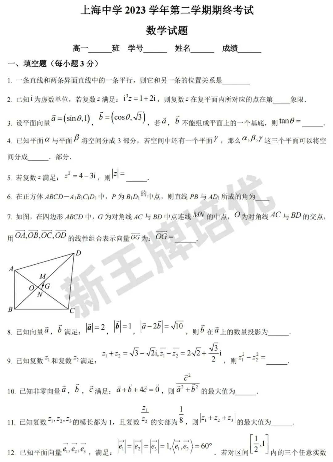 超全！87套高一&高二下期末卷+近五年高考卷分享
