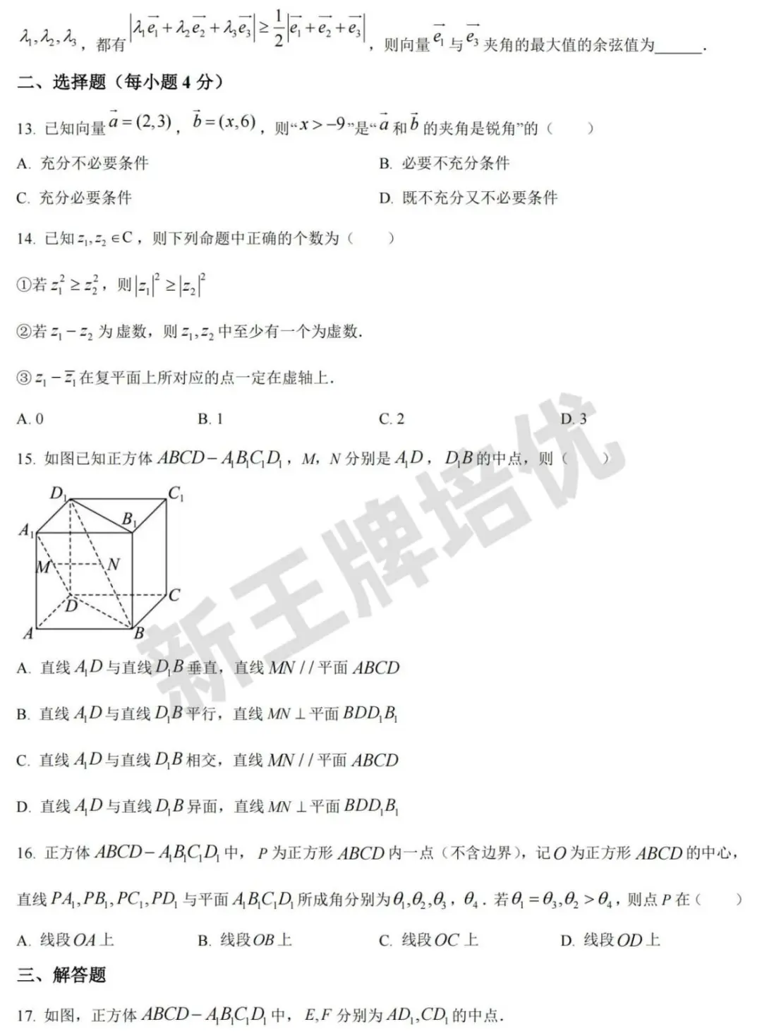 超全！87套高一&高二下期末卷+近五年高考卷分享