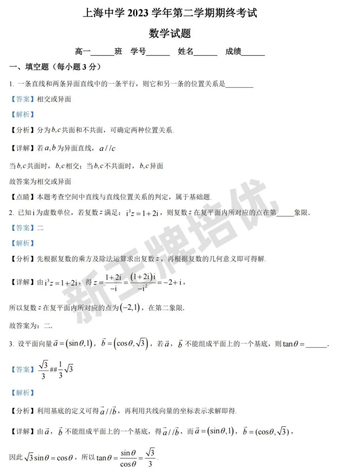 超全！87套高一&高二下期末卷+近五年高考卷分享