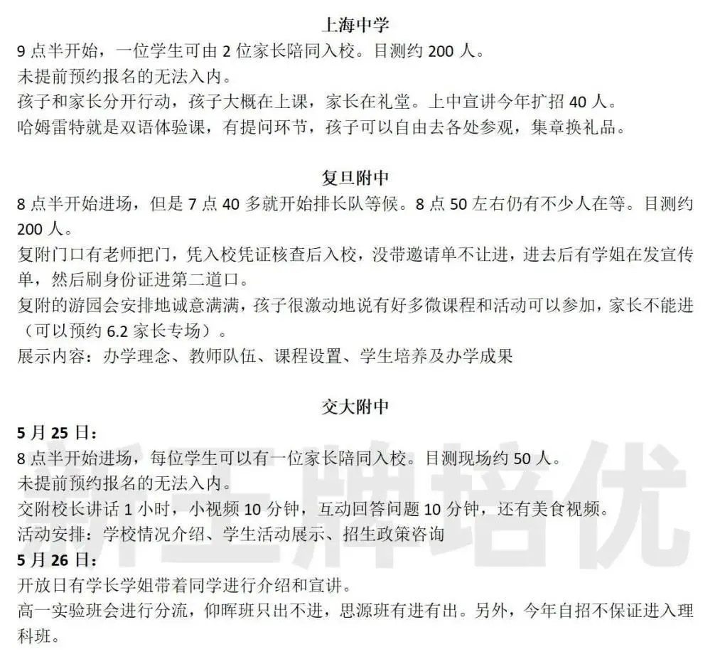 2024校园开放日情况汇总