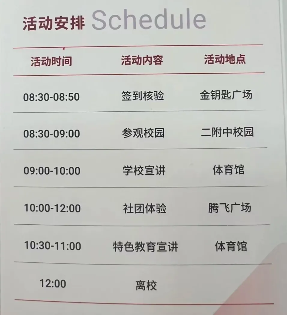 最新！2025高中校园开放日首日现场实况汇总
