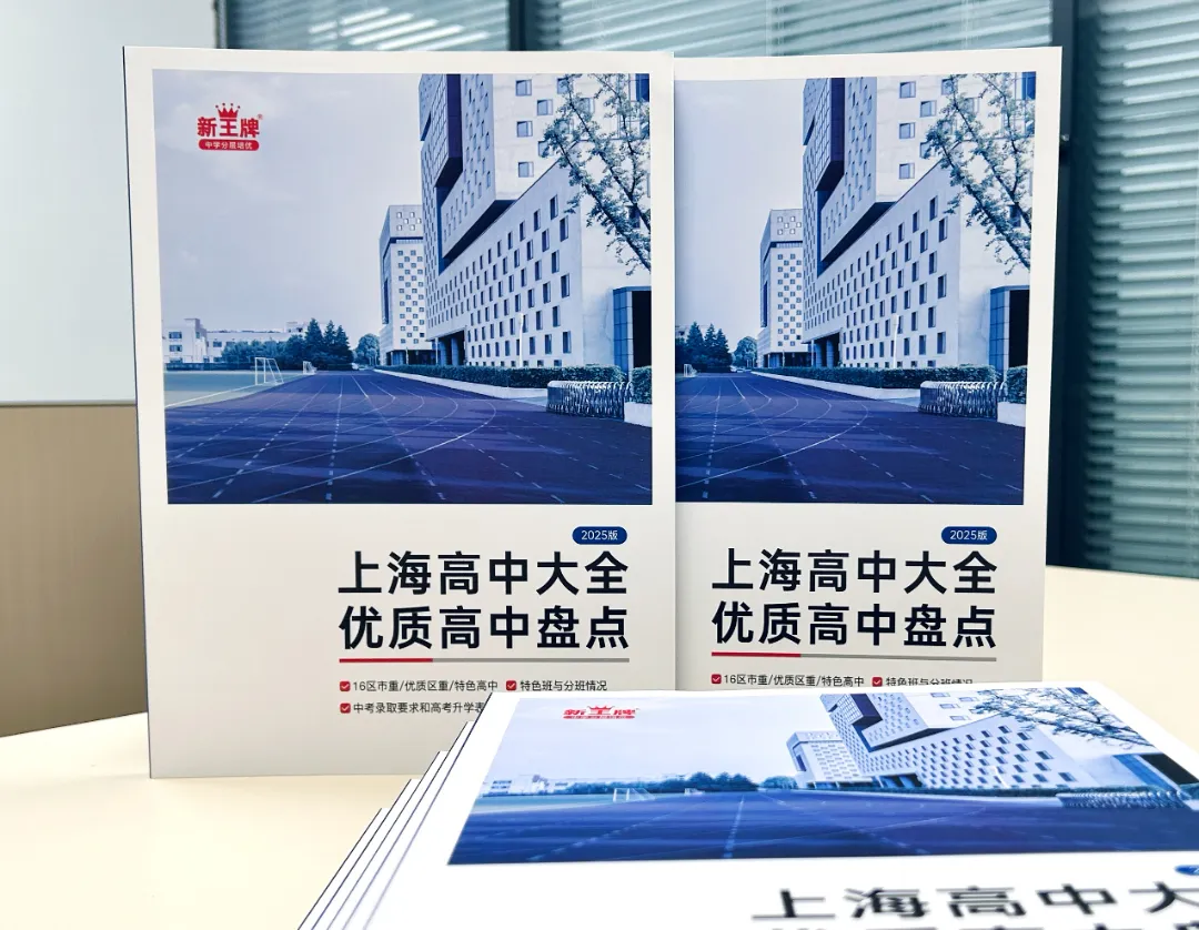 《上海高中大全-优质高中盘点》