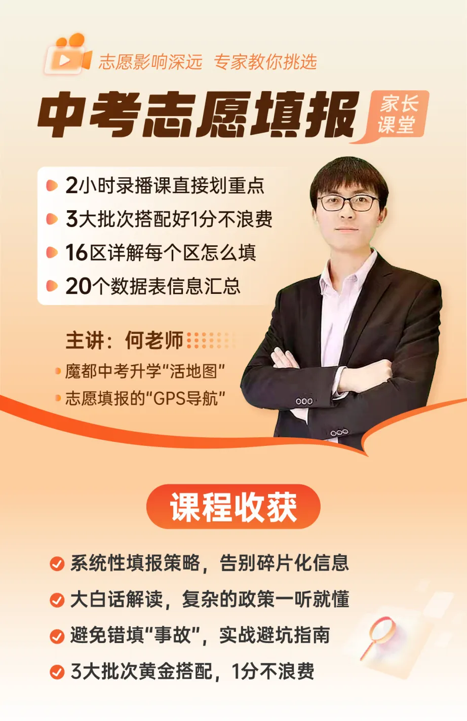 中考志愿填报,中考志愿填报指导课