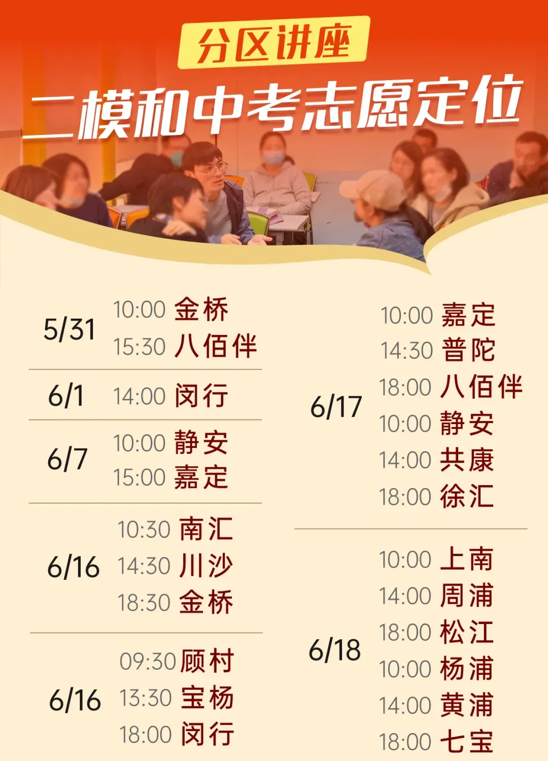 新王牌校区讲座预约开启,咨询中考志愿,新王牌校区讲座中考志愿