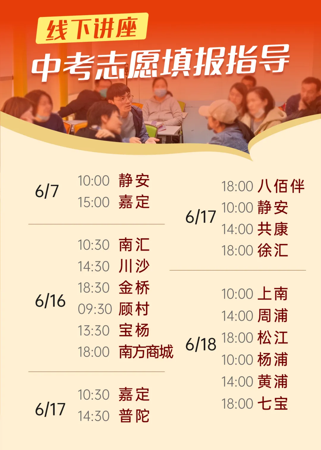 徐汇/黄浦/长宁【1-15平行志愿】招生计划出炉！均有扩招