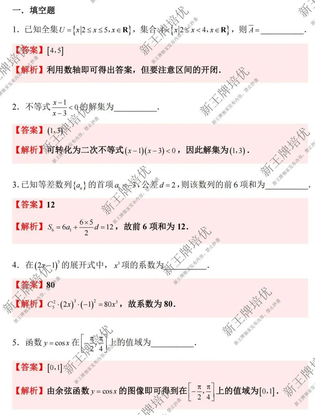 对答案啦！2025上海高考数学【完整试卷与解析-回忆版】