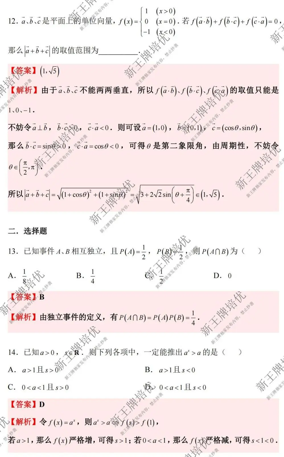 对答案啦！2025上海高考数学【完整试卷与解析-回忆版】