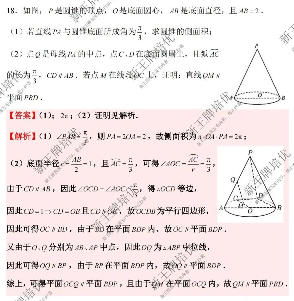 对答案啦！2025上海高考数学【完整试卷与解析-回忆版】