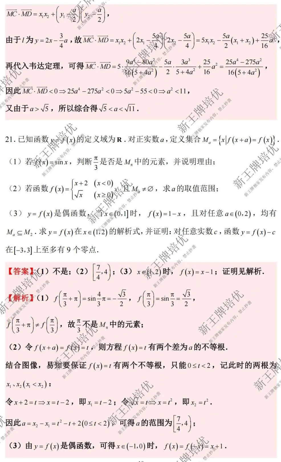 对答案啦！2025上海高考数学【完整试卷与解析-回忆版】