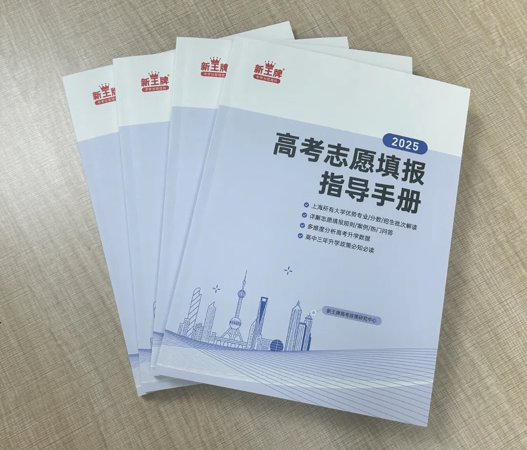 来领书!《高考志愿填报指导手册》最新版,手把手教你填报策略! 来领书!《高考志愿填报指导手册》最新版,手把手教你填报策略!