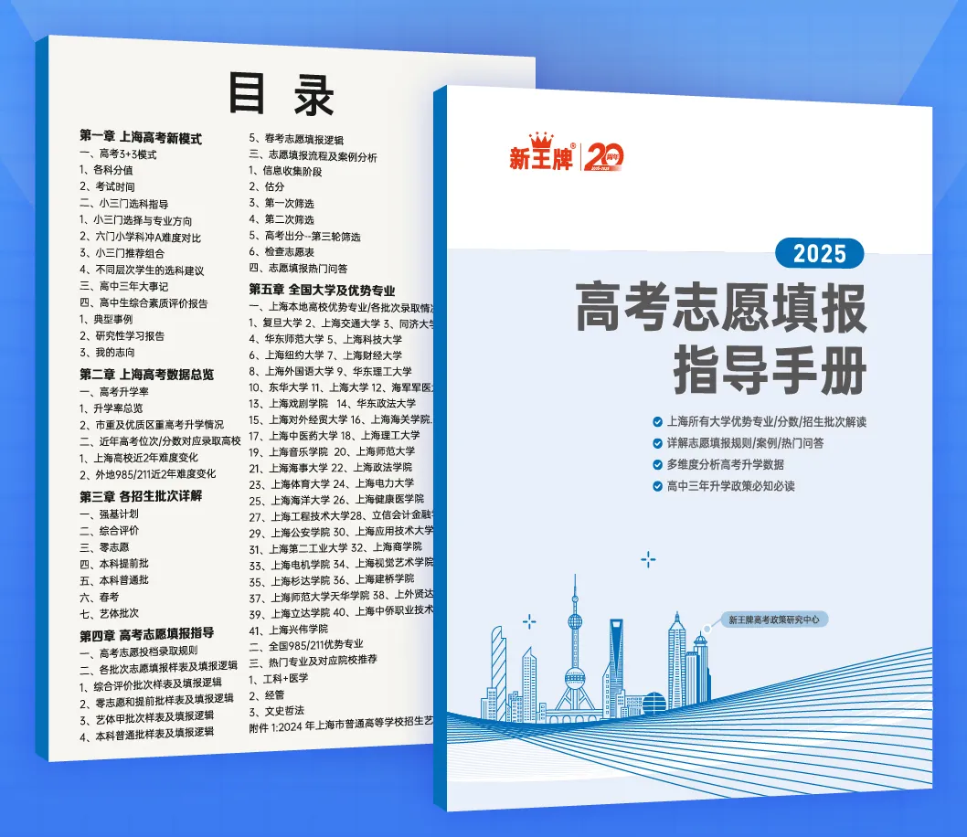 来领书！《高考志愿填报指导手册》最新版，手把手教你填报策略！