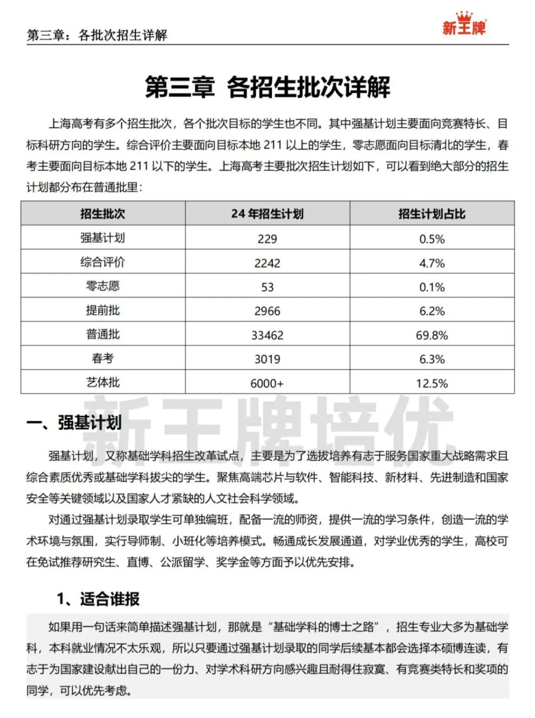 来领书！《高考志愿填报指导手册》最新版，手把手教你填报策略！