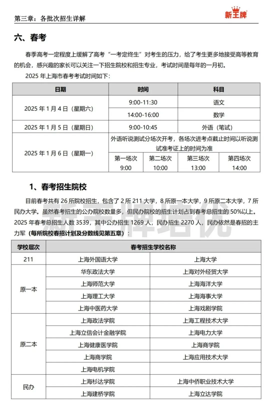 来领书！《高考志愿填报指导手册》最新版，手把手教你填报策略！