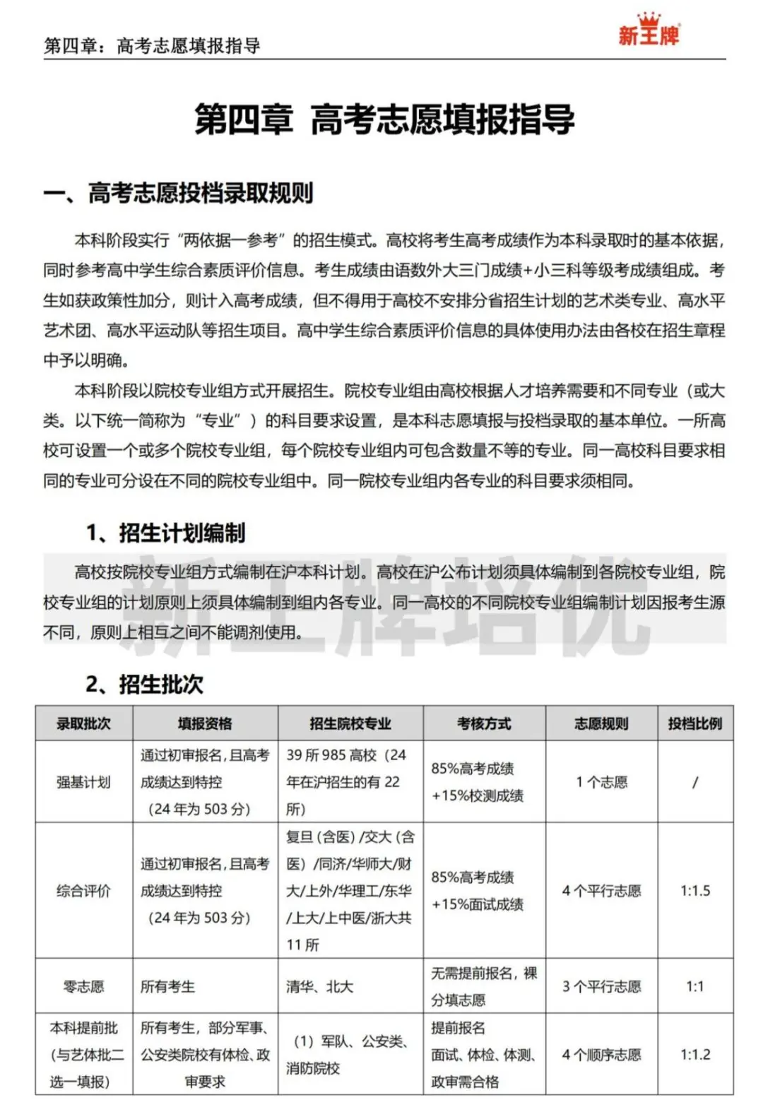 来领书！《高考志愿填报指导手册》最新版，手把手教你填报策略！