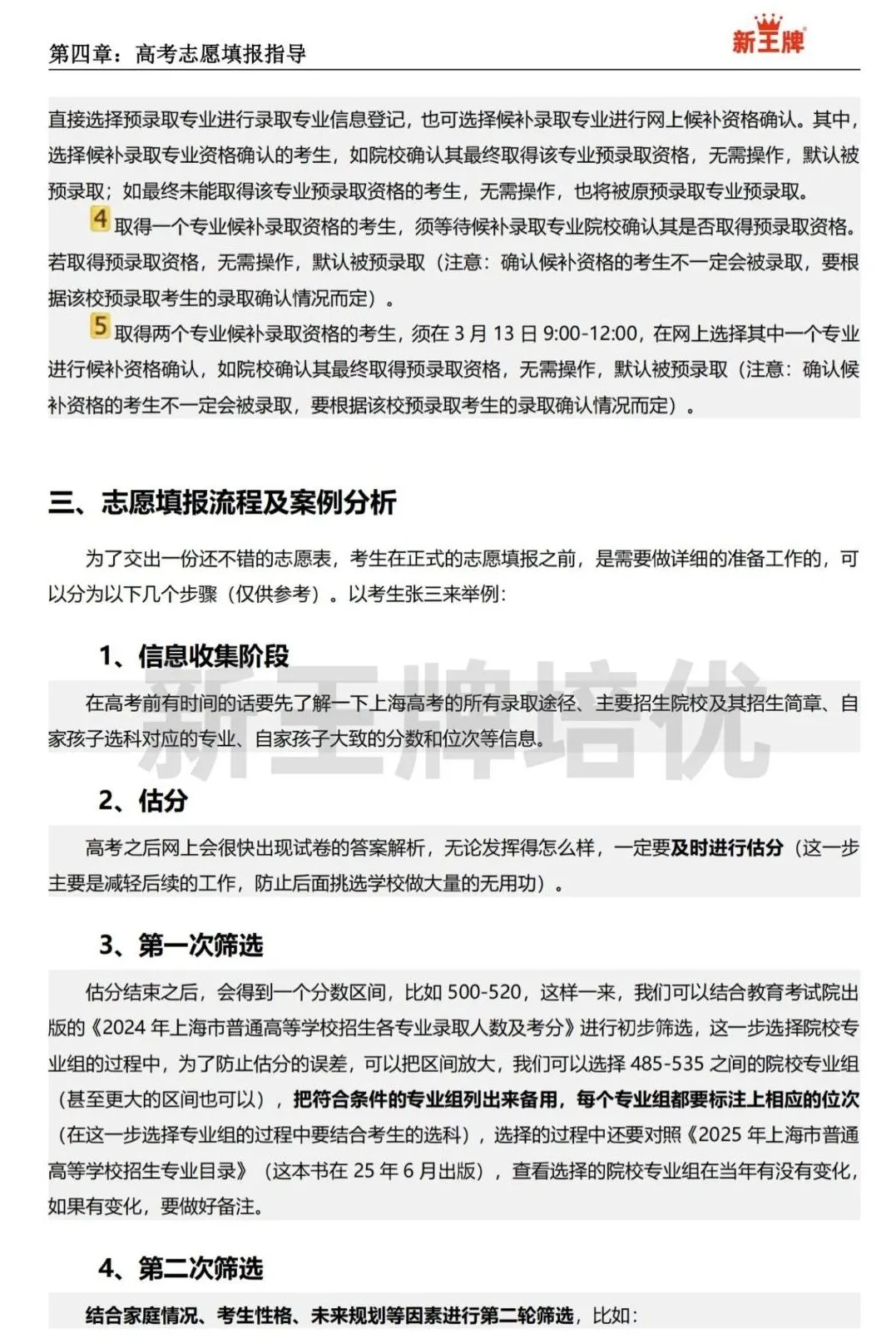 来领书！《高考志愿填报指导手册》最新版，手把手教你填报策略！