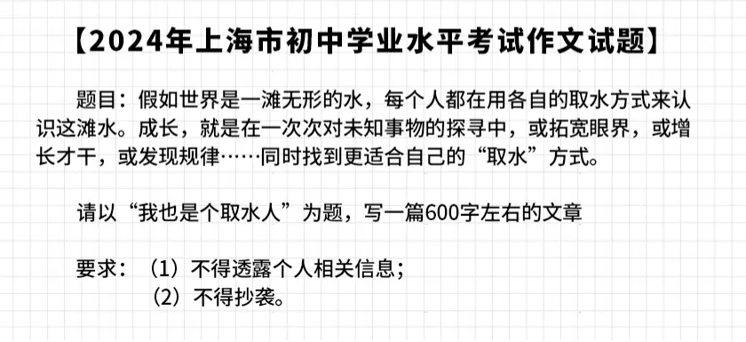 上海2024年中考作文