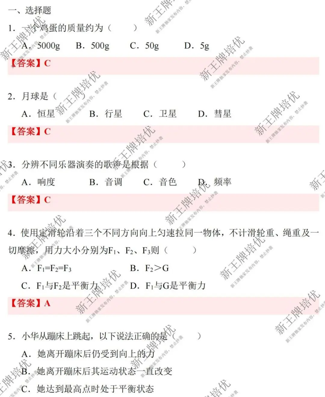 最新更新！2025上海中考物理【较完整版题目与答案-回忆版】