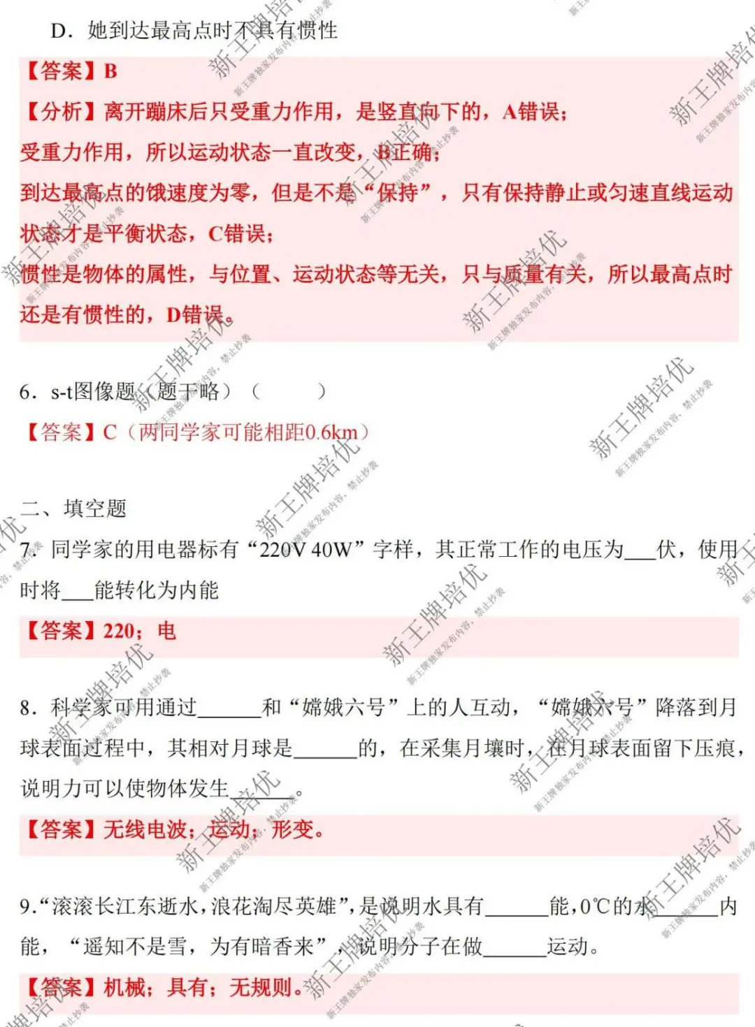 最新更新！2025上海中考物理【较完整版题目与答案-回忆版】