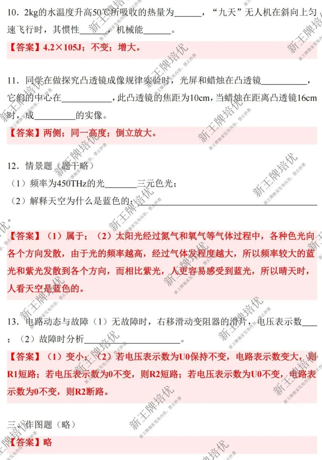 最新更新！2025上海中考物理【较完整版题目与答案-回忆版】