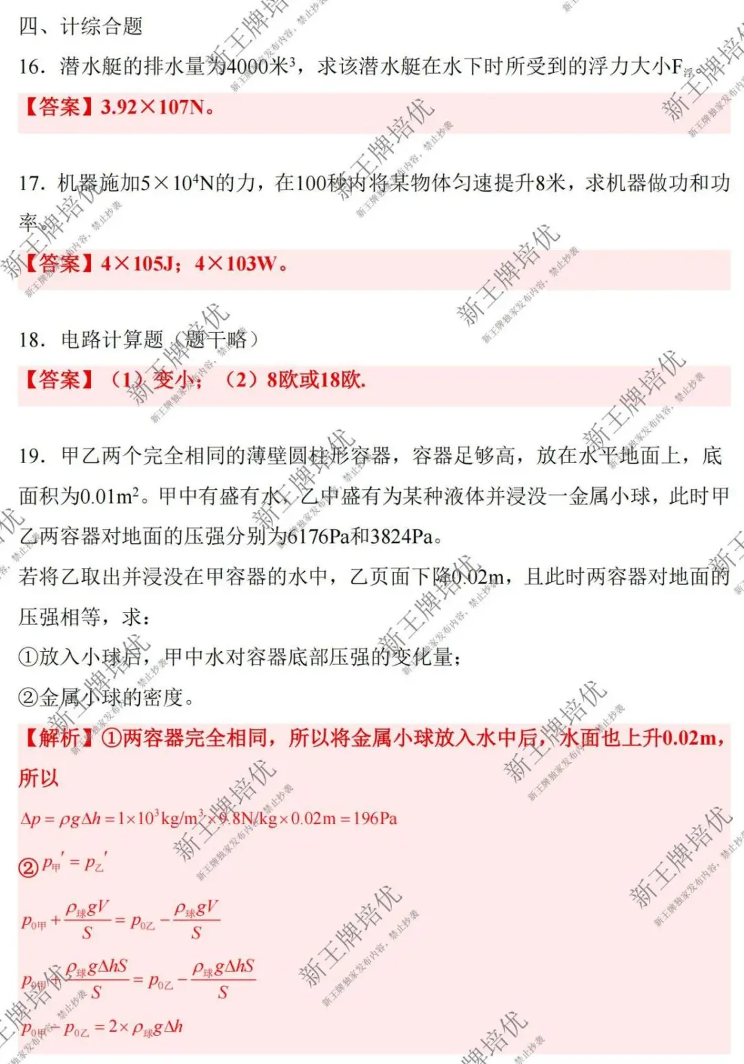 最新更新！2025上海中考物理【较完整版题目与答案-回忆版】