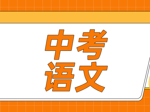 目前最全！2025上海中考语文【试卷与答案回忆版】