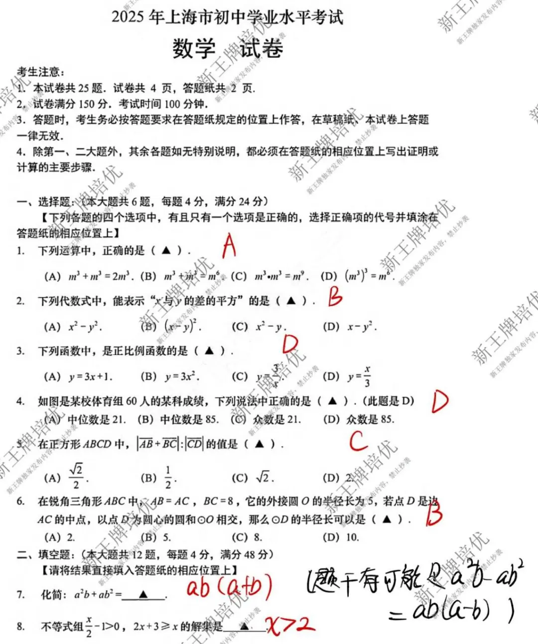 对答案啦！2025上海中考数学【部分题目与解析-回忆版】